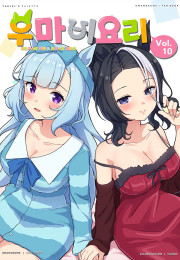 우마비요리 vol.10