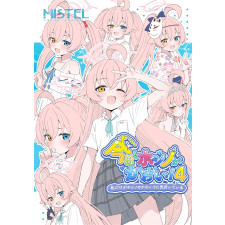 [C106] 오늘도 호시노가 귀엽다! 4 ~ 나만이 호시노의 귀여움을 깨닫고있다 ~