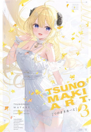 [C106] 츠노마키 아트 3