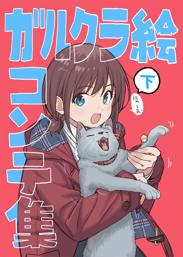 걸즈 밴드 크라이 콘티집(하)