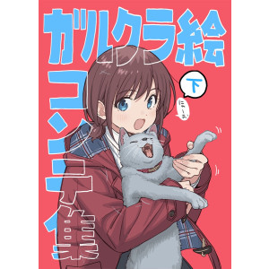 걸즈 밴드 크라이 콘티집(하)