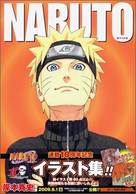 NARUTO 키시모토 마사시 화집 UZUMAKI