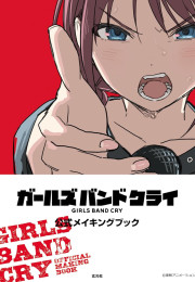 걸즈밴드크라이 메이킹북