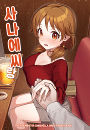 [kamille] 사나에씨랑