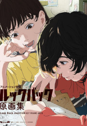 룩백 원화집 세트