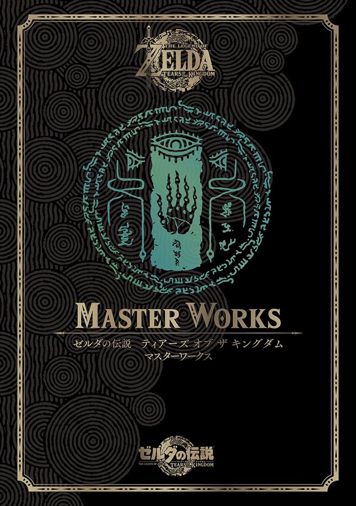 THE LEGEND OF ZELDA TEARS OF THE KINGDOM MASTER WORKS : ゼルダの傳說 ティア-ズ オブ ザ キングダム マスタ-ワ-クス