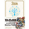 THE LEGEND OF ZELDA BREATH OF THE WILD MASTER WORKS : ゼルダの傳說 ブレス オブ ザ ワイルドマスタ-ワ-クス