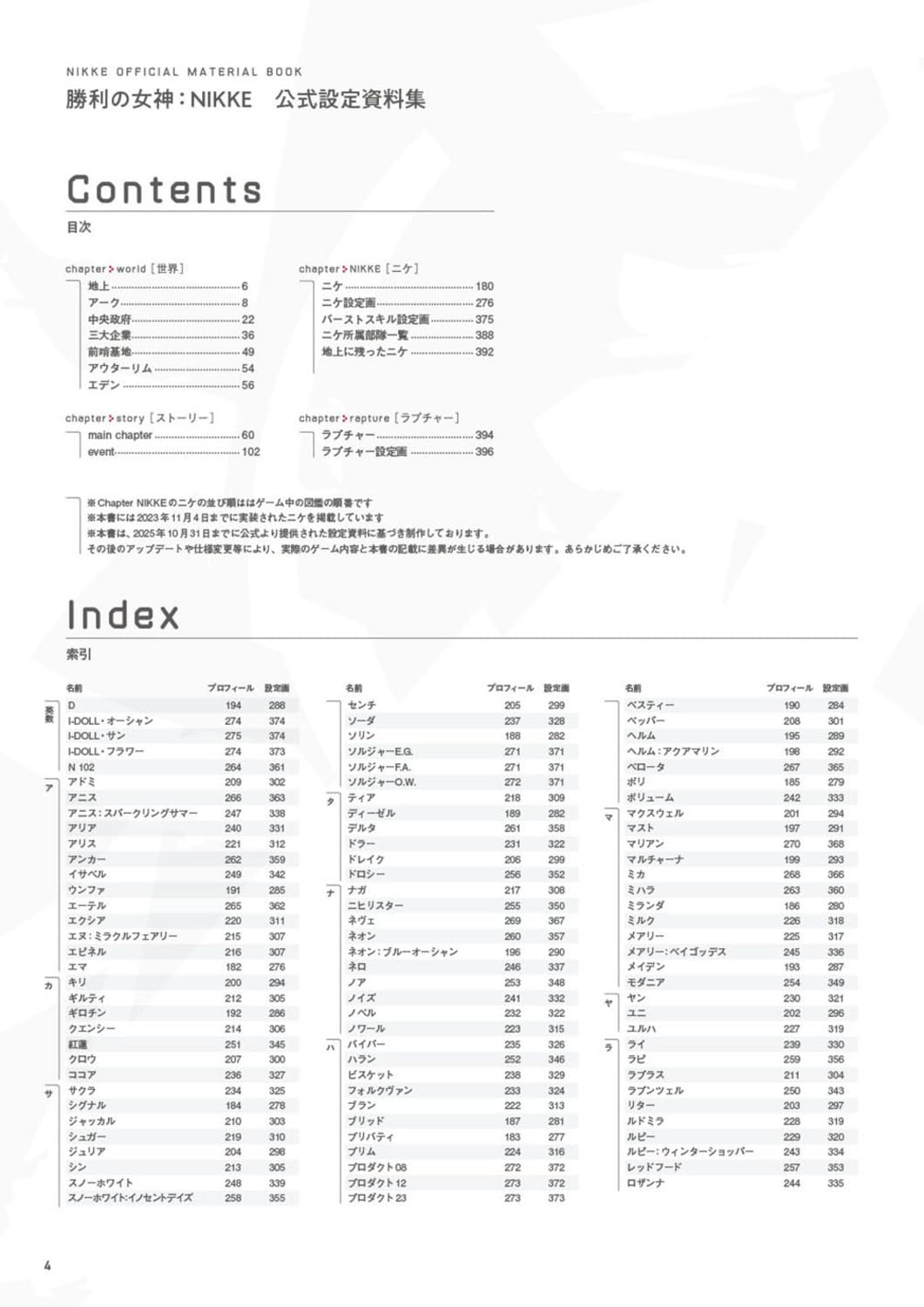 승리의 여신 : 니케 공식 설정집(일어판)