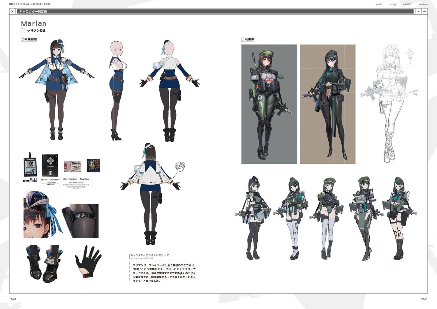 승리의 여신 : 니케 공식 설정집(일어판)