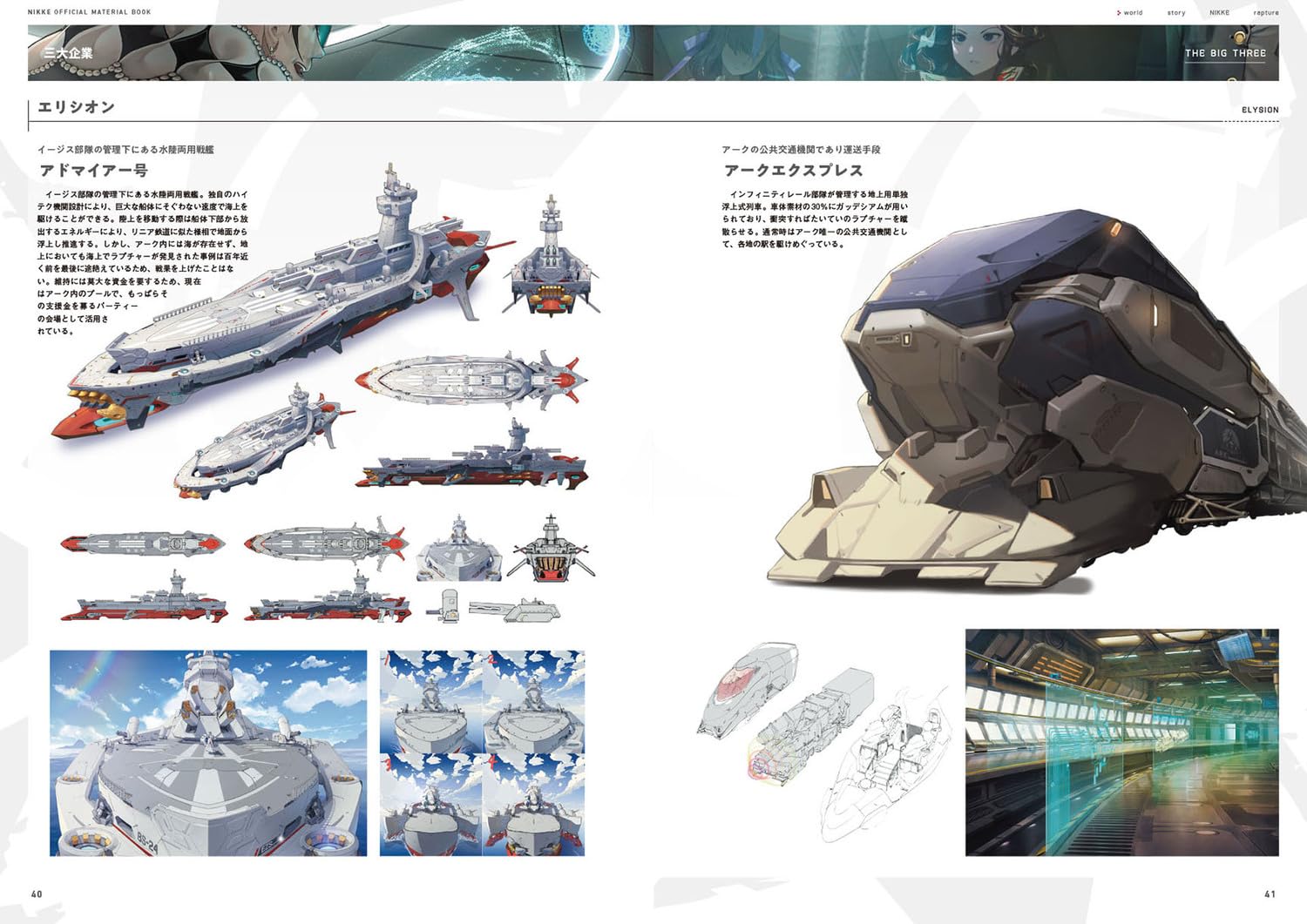 승리의 여신 : 니케 공식 설정집(일어판)