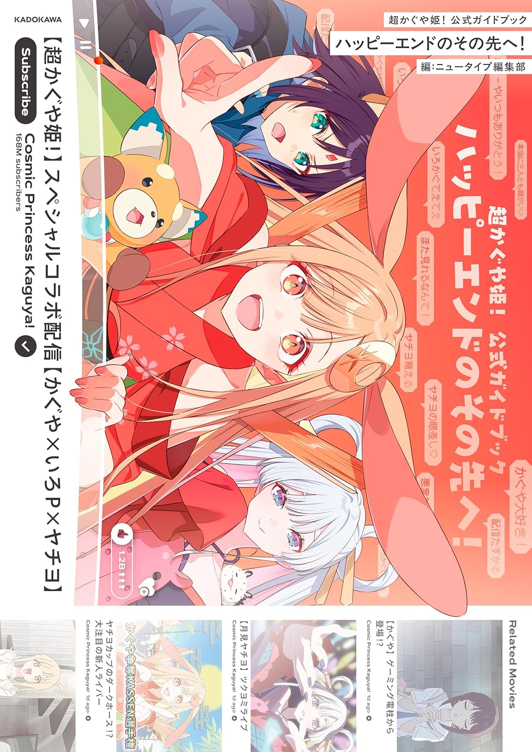 초(超) 카구야 공주! 애니메이션 가이드북