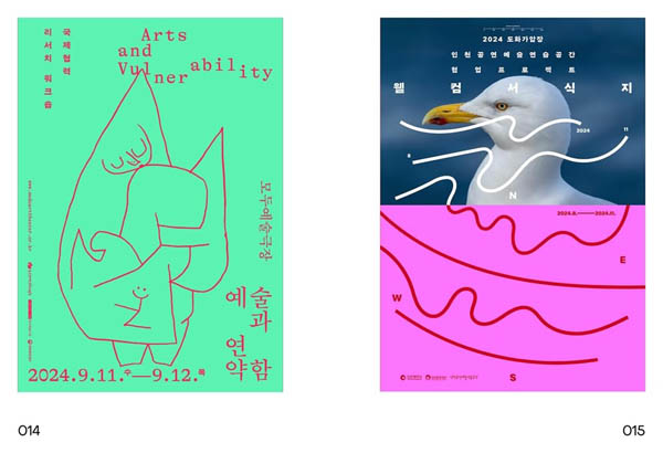 POSEUTEO POSTER : Contemporary Poster Designs from Korea