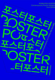 POSEUTEO POSTER : Contemporary Poster Designs from Korea