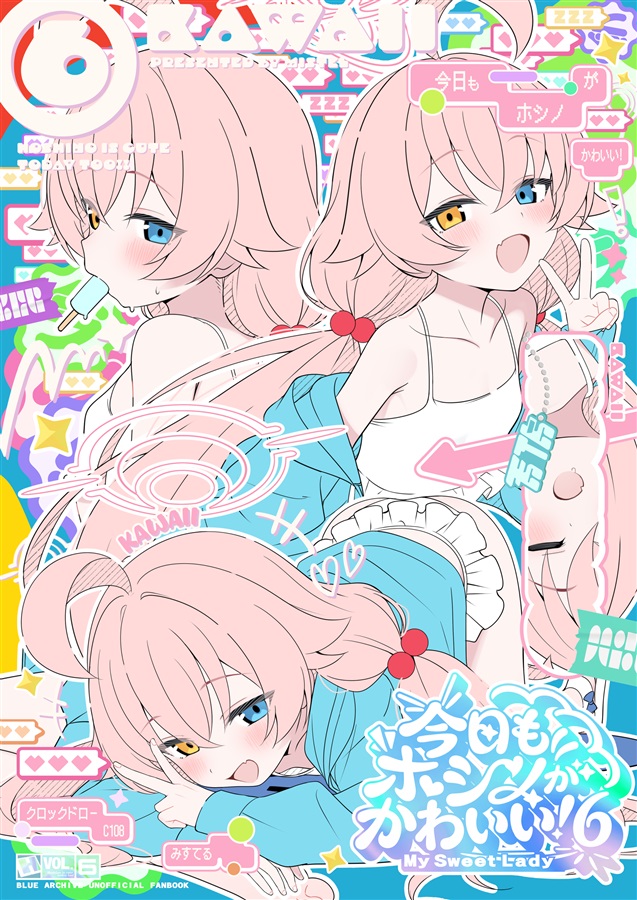 [C108] 오늘도 호시노가 귀엽다! 6 My Sweet Lady