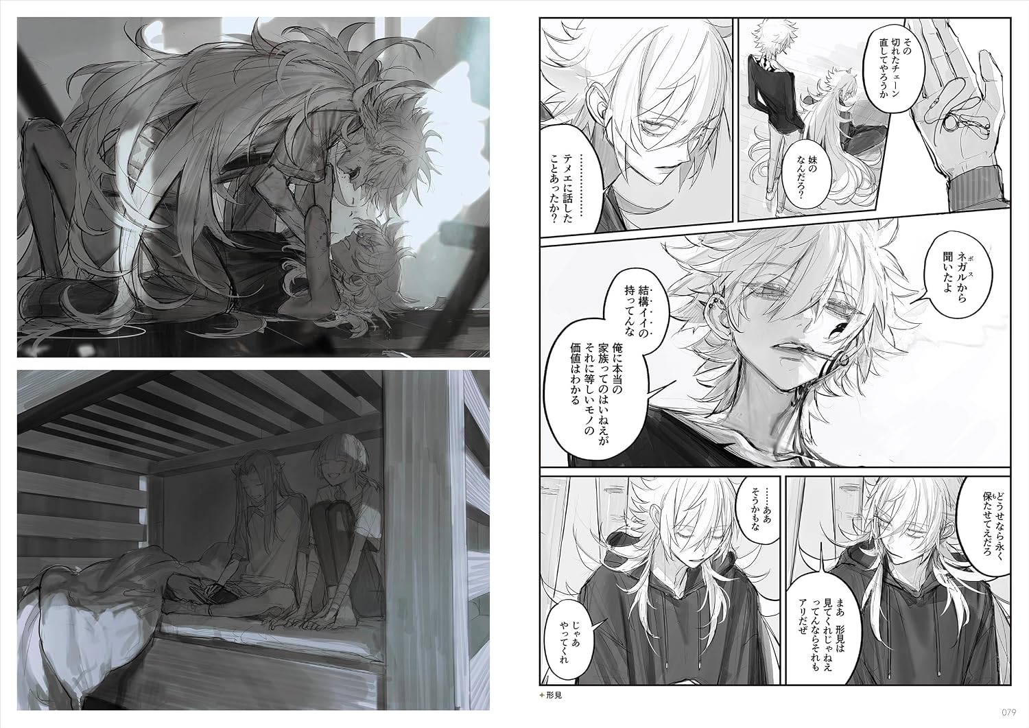 AU画集　殺意