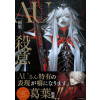 AU画集　殺意